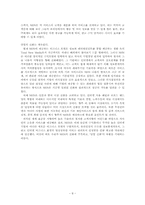 인터넷 경영-NHN의 사례-8
