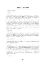 경제력 집중의 의의, 과정, 문제점, 현황-3
