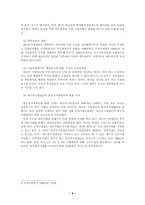 경제력 집중의 의의, 과정, 문제점, 현황-8