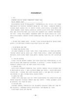 경제력 집중의 의의, 과정, 문제점, 현황-9