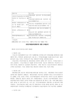 경제력 집중의 의의, 과정, 문제점, 현황-13