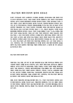 중소기업의 해외시장개척 절차와 성공요건-1
