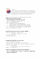 ICC JEJU에서 유치된 회의에 관해-3