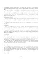 관촌수필 분석과 나의 견해-7
