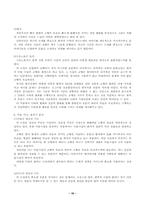 관촌수필 분석과 나의 견해-10