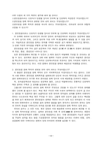 훈민정음에 대한 나의 견해-4