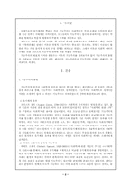 머튼의 기능주의-2