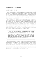 [동양문화]중국의 근대화 과정-5