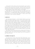 [동양문화]중국의 근대화 과정-7