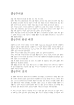 인상주의 레포트-1
