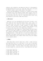 [교육]조선시대 교육기관에 대하여-2