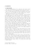 [교육]조선시대 교육기관에 대하여-8
