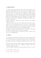 [교육]조선시대 교육기관에 대하여-9