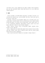 [교육]조선시대 교육기관에 대하여-10