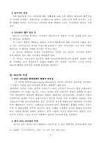 NGO의 사회에 미치는 영향과 흐름의 고찰-4
