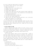 NGO의 사회에 미치는 영향과 흐름의 고찰-5