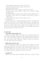 NGO의 사회에 미치는 영향과 흐름의 고찰-6