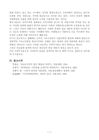 NGO의 사회에 미치는 영향과 흐름의 고찰-8