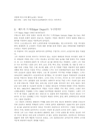 [미술사]미술사(인상주의)와 드가...-5