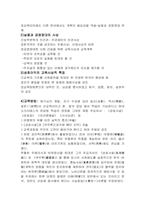 [교육] 조선시대의 교육사상에 대하여(성리학, 실학, 동학)-7