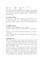 [교육] 조선시대의 교육사상에 대하여(성리학, 실학, 동학)-9