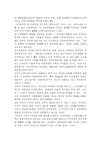 [교육] 조선시대의 교육사상에 대하여(성리학, 실학, 동학)-13