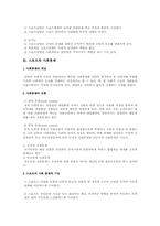 [스포츠일탈] 스포츠와 일탈행위 및 통제-3