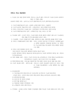 생산운영관리-서비스 수요, 공급, 서비스설계 요약-2
