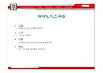 브렌드 마케팅 성공사례 - 삼각김밥-8