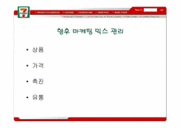 브렌드 마케팅 성공사례 - 삼각김밥-13