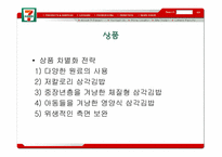 브렌드 마케팅 성공사례 - 삼각김밥-14