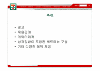 브렌드 마케팅 성공사례 - 삼각김밥-16