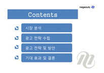 [광고론] 메가스터디의 광고전략 분석-2