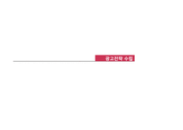 [광고론] 메가스터디의 광고전략 분석-14