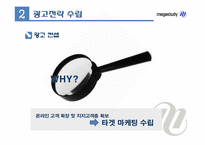 [광고론] 메가스터디의 광고전략 분석-15