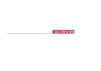 [광고론] 메가스터디의 광고전략 분석-18
