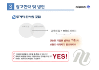 [광고론] 메가스터디의 광고전략 분석-19