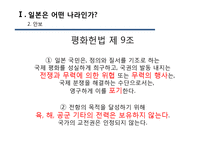 [일본경제] 일본 경제의 위기와 극복 방안-11