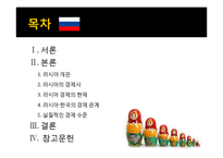 [국제 경제] 러시아 경제사 연구-2