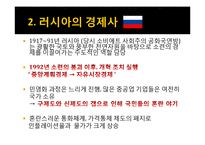 [국제 경제] 러시아 경제사 연구-5