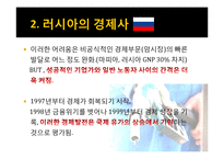 [국제 경제] 러시아 경제사 연구-6
