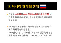 [국제 경제] 러시아 경제사 연구-7