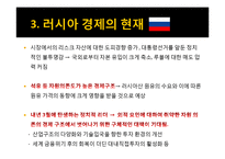[국제 경제] 러시아 경제사 연구-8