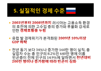 [국제 경제] 러시아 경제사 연구-12