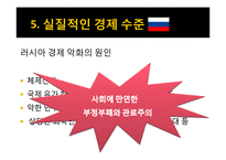 [국제 경제] 러시아 경제사 연구-14