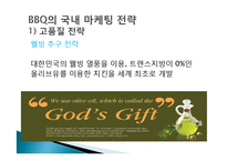[국제경영] BBQ의 중국, 스페인 진출 사례 연구-5