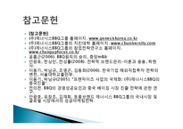 [국제경영] BBQ의 중국, 스페인 진출 사례 연구-18
