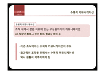[조직론] 커뮤니케이션 모델과 유형-18