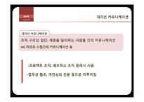 [조직론] 커뮤니케이션 모델과 유형-19