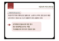 [조직론] 커뮤니케이션 모델과 유형-20